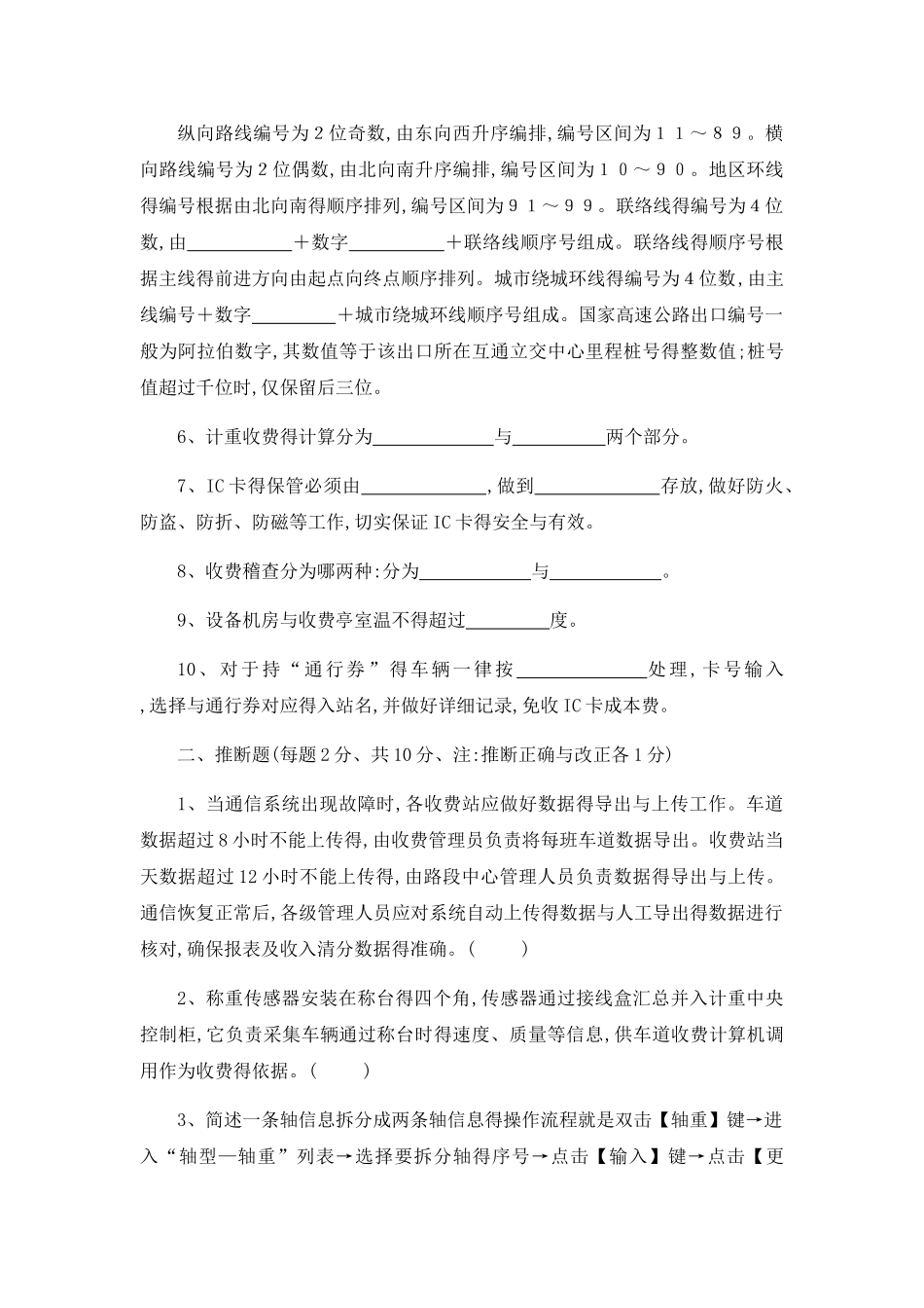 高速公路收费业务业务测试试卷_第2页