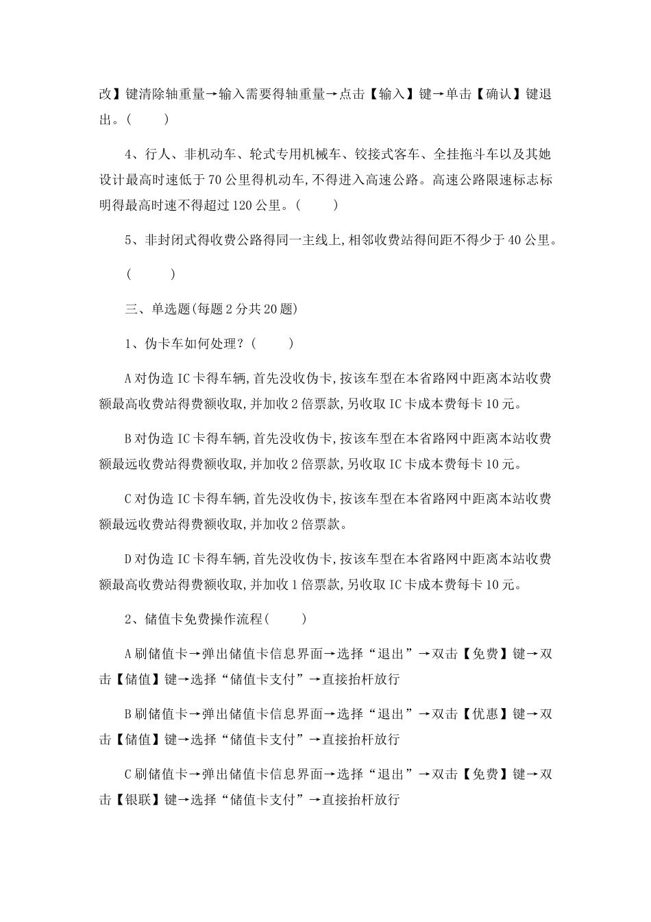 高速公路收费业务业务测试试卷_第3页