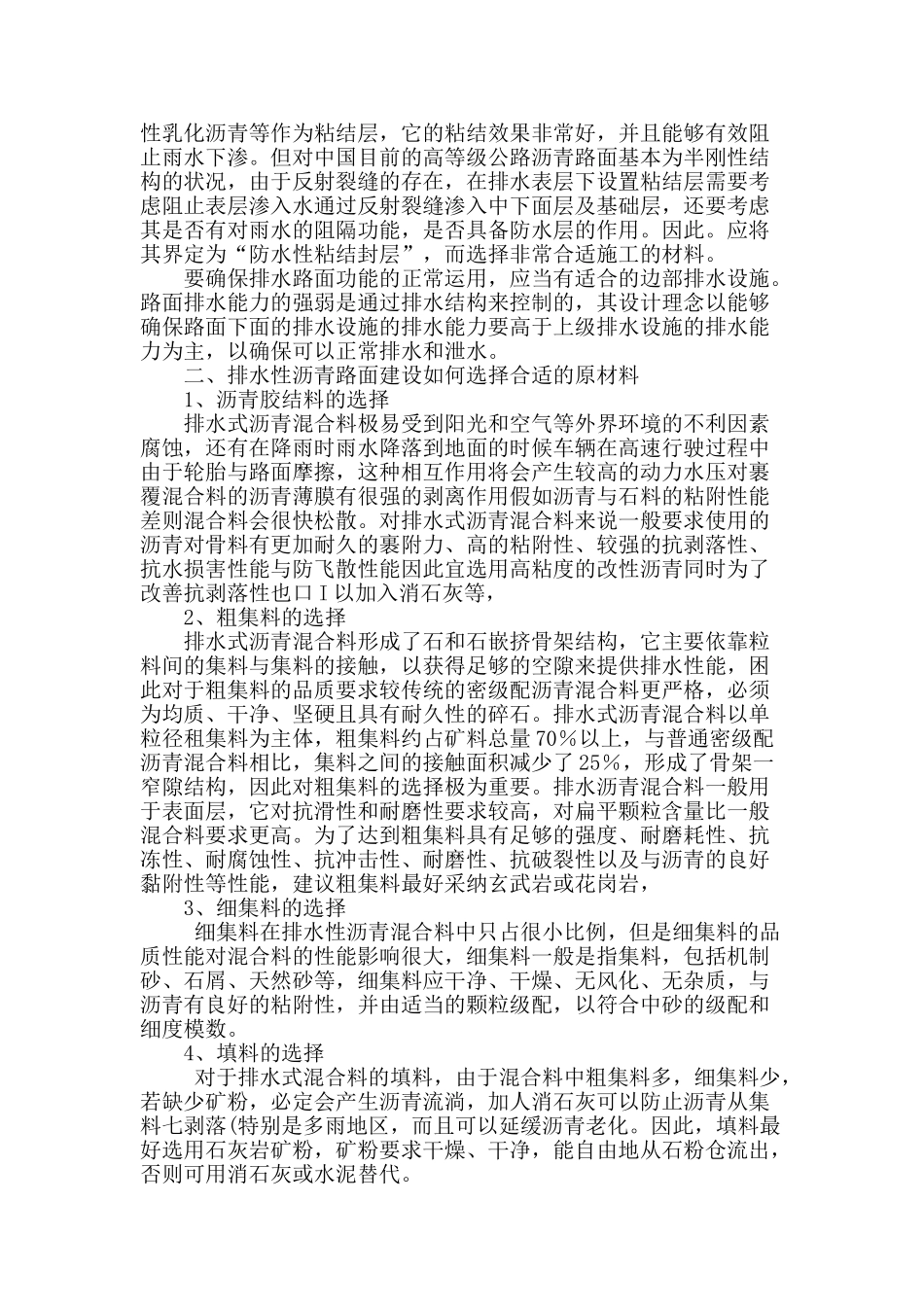 高速公路排水沥青路面的应用探析_第2页