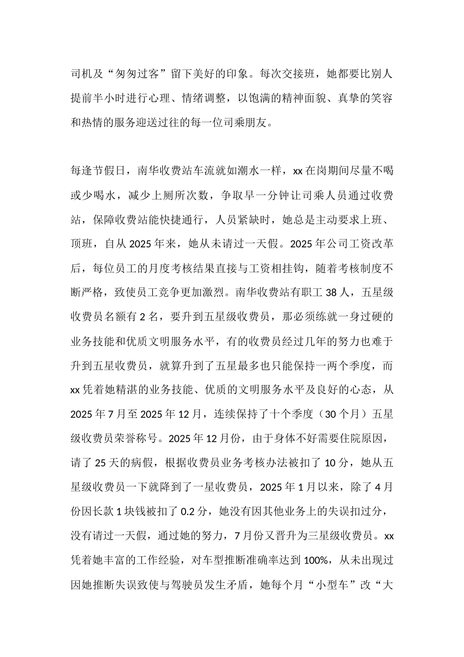 高速公路收费员先进事迹材料_第2页