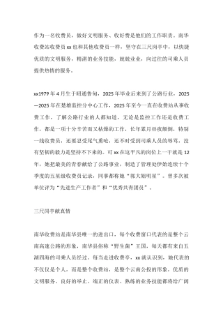 高速公路收费员先进事迹材料