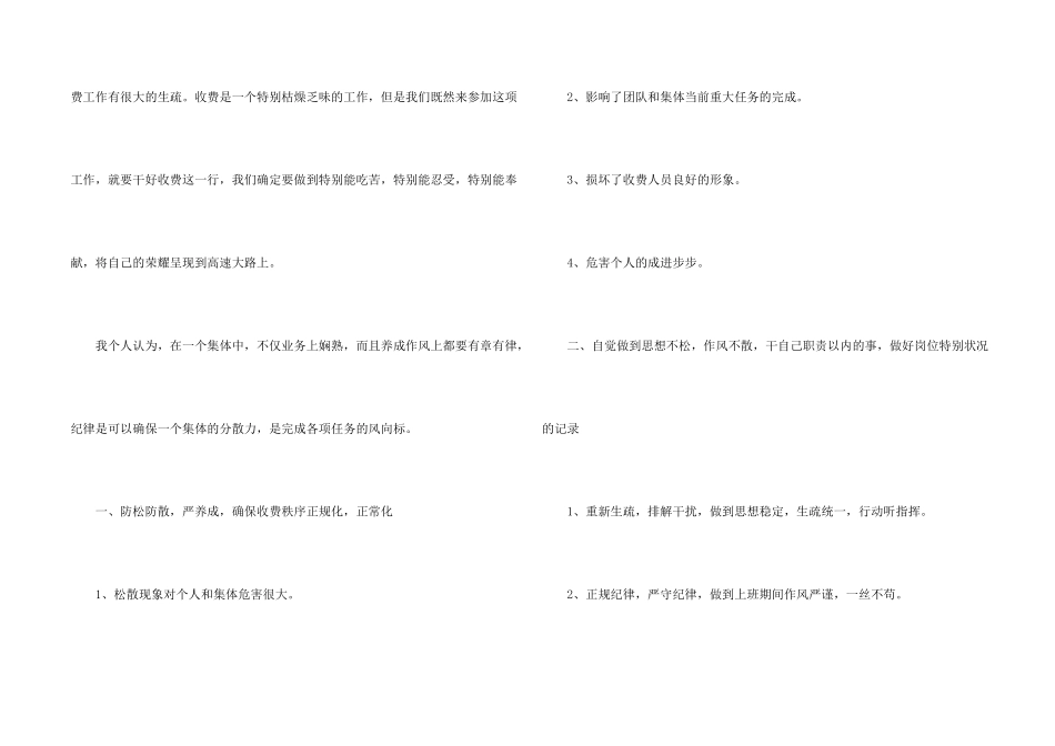 高速公路收费员工作心得（4篇）_第2页