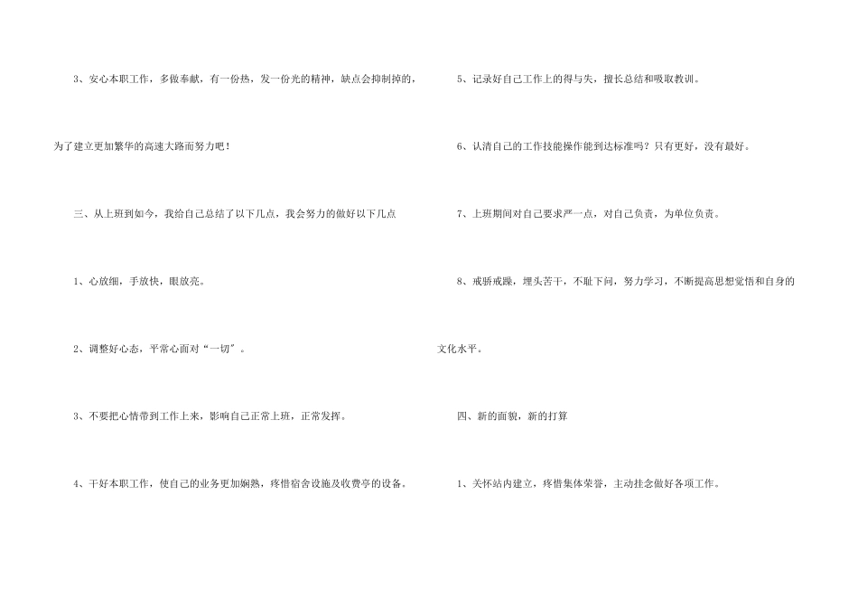 高速公路收费员工作心得（4篇）_第3页