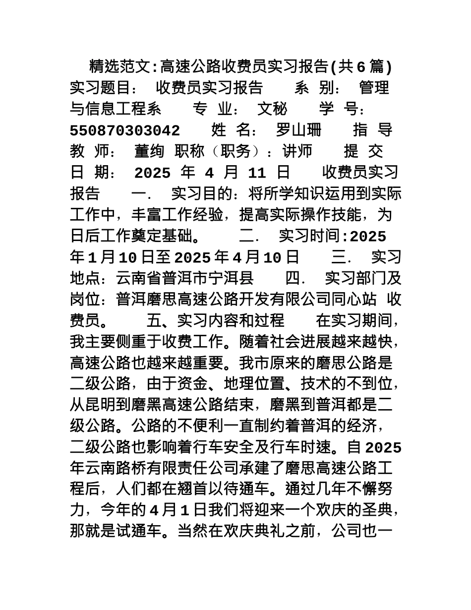 高速公路收费员实习报告 _第2页