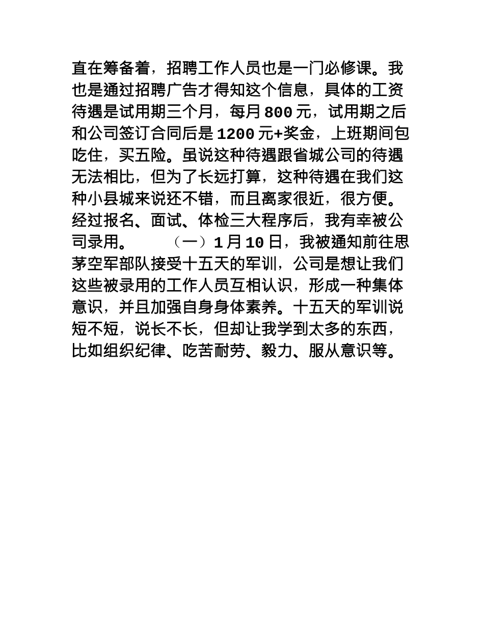 高速公路收费员实习报告 _第3页