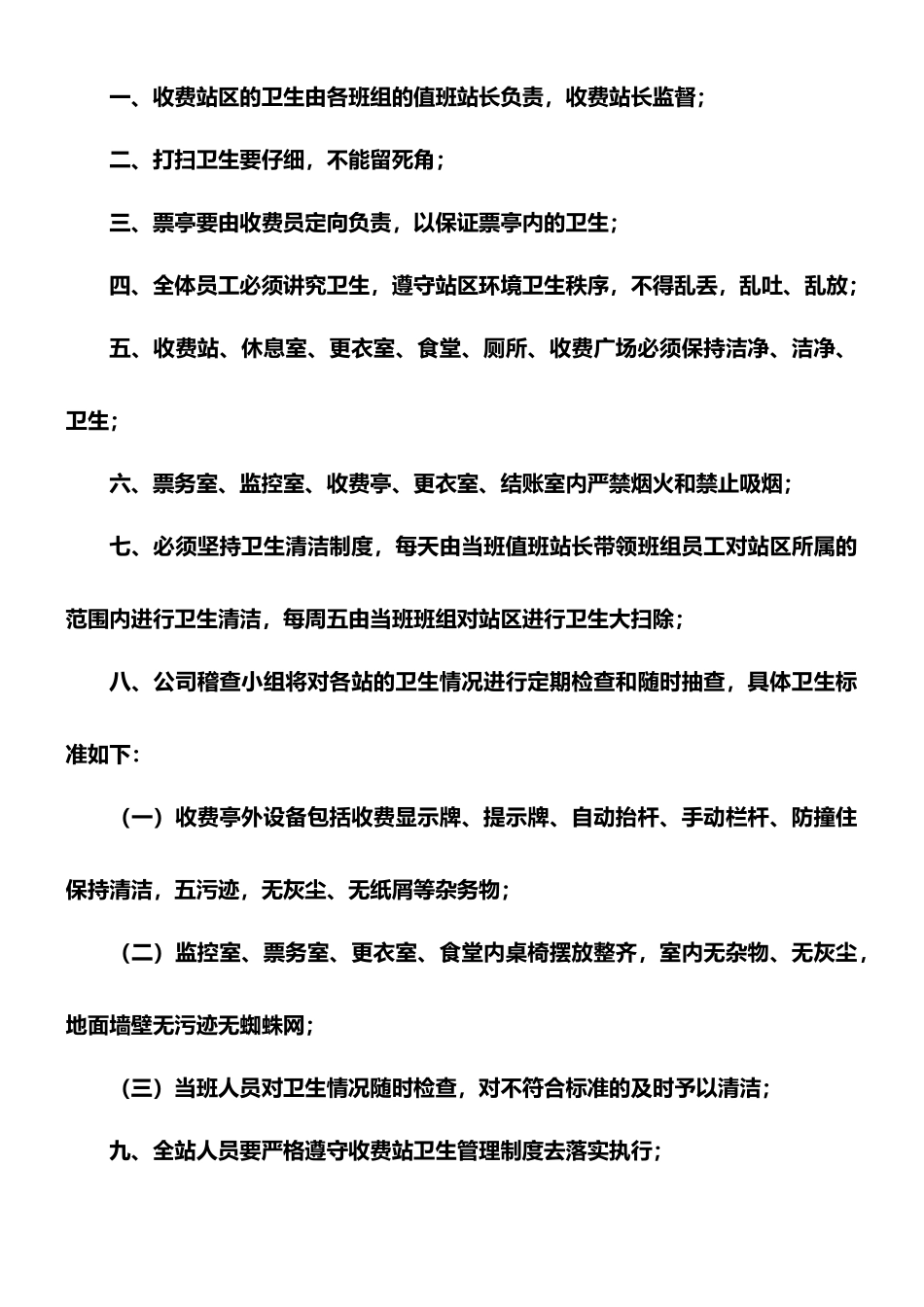 高速公路收费站内务管理制度_第3页