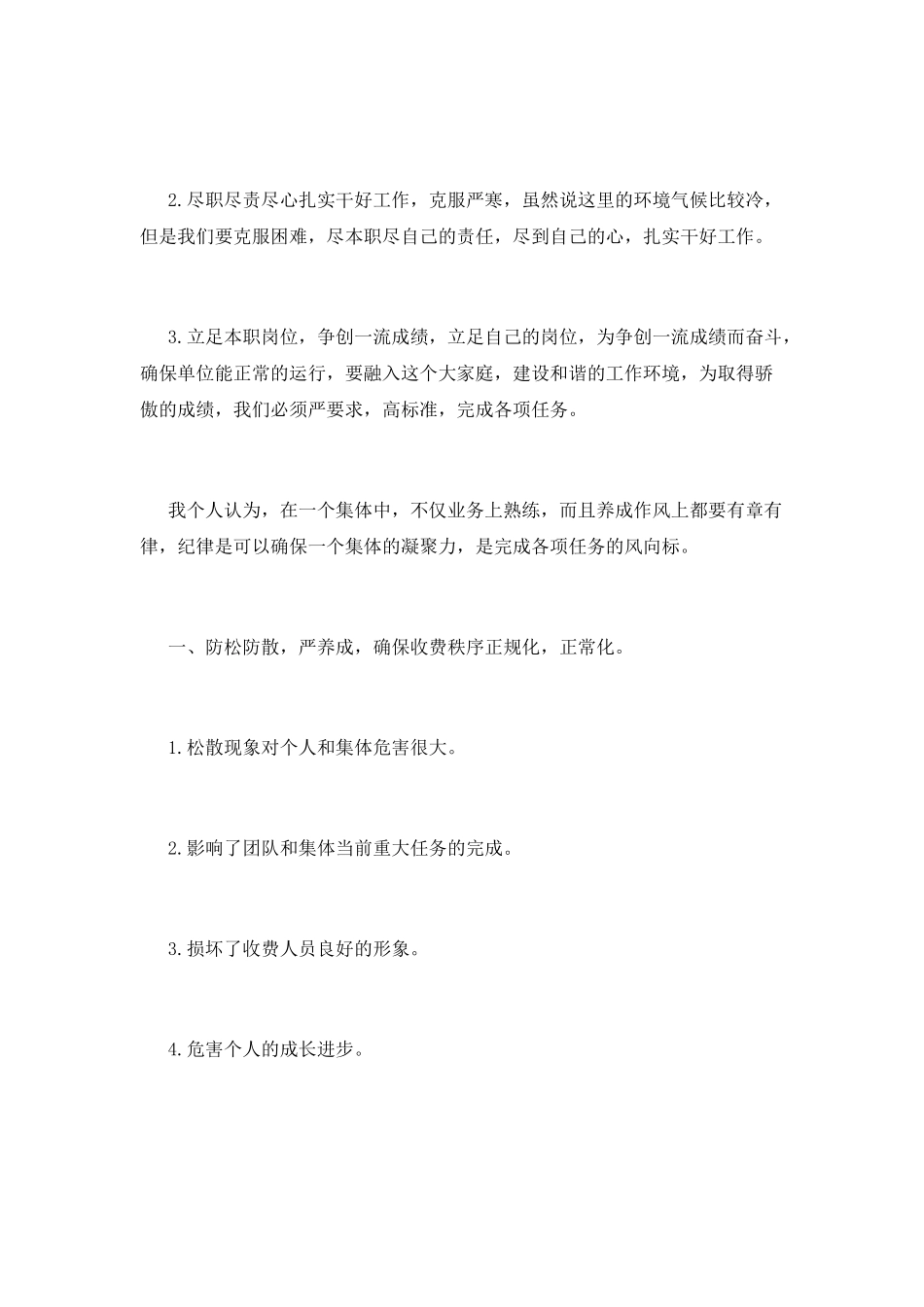 高速公路收费员工作总结_第2页