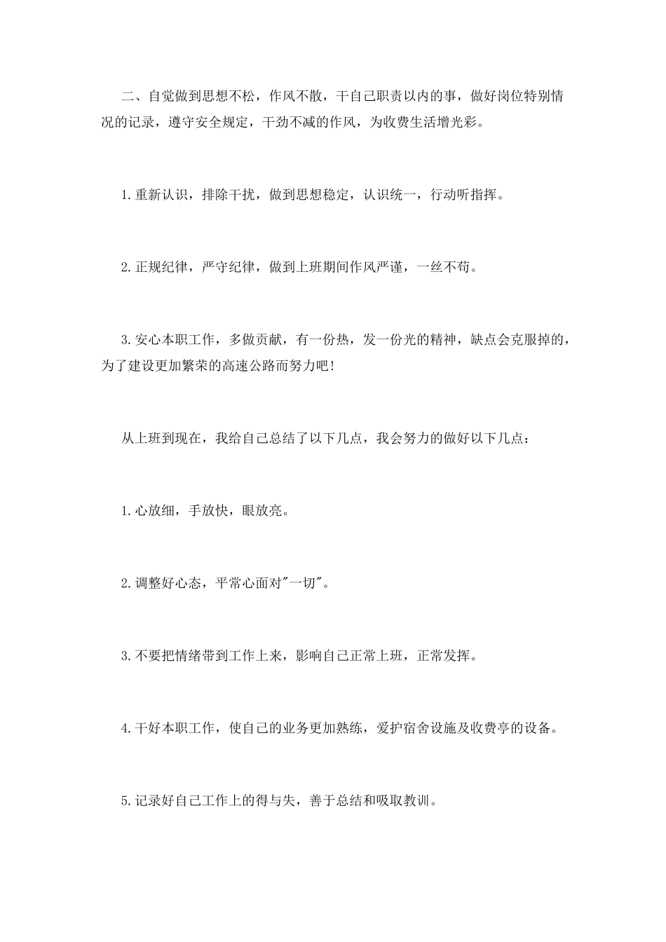 高速公路收费员工作总结_第3页