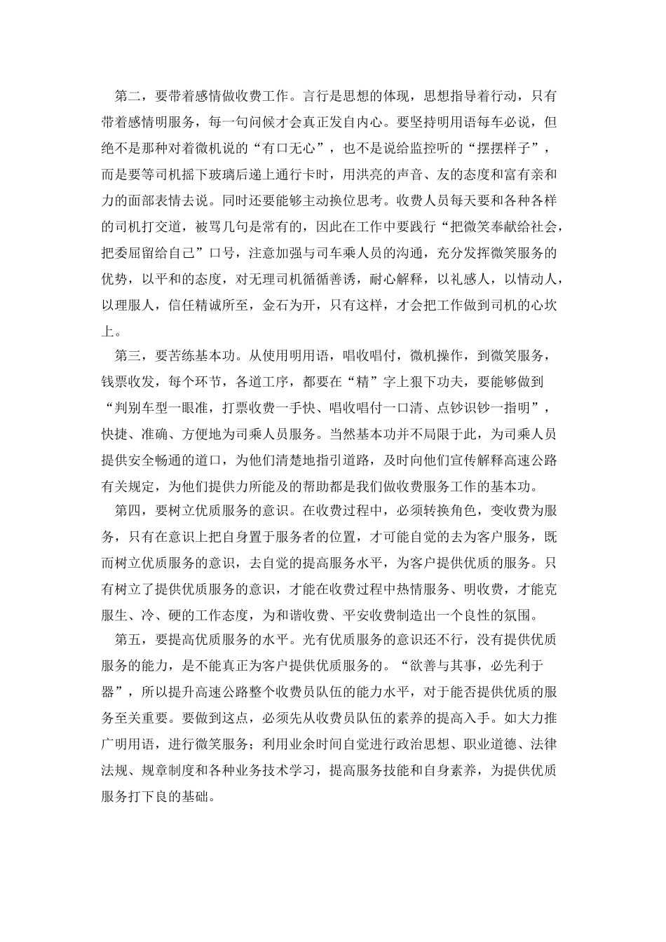 高速公路收费站文明服务心得体会_第3页