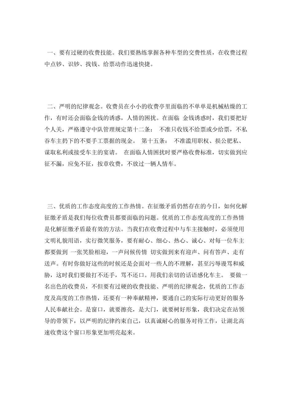 高速公路收费站实习报告范文_第2页