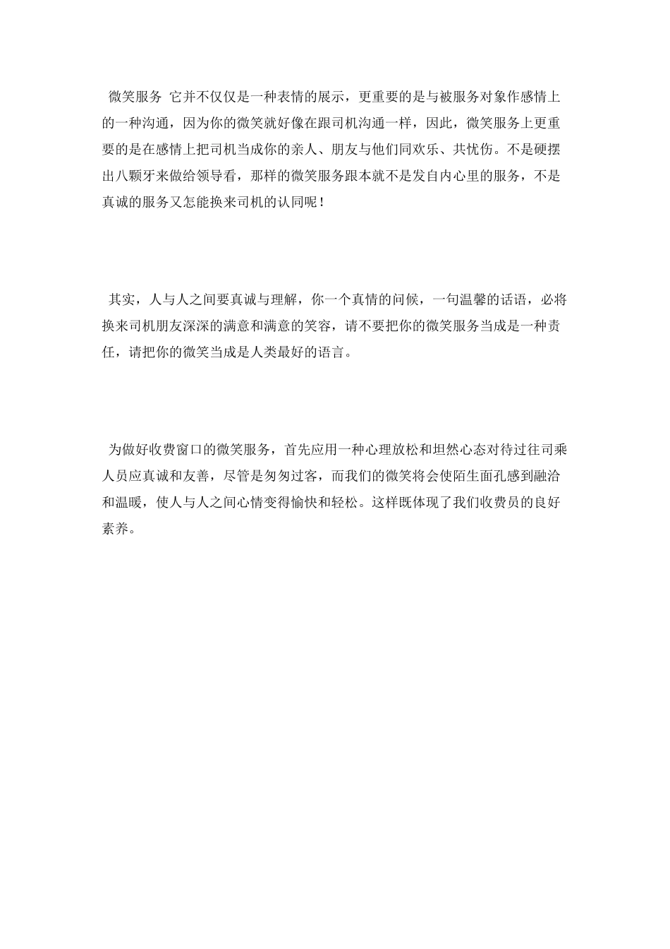 高速公路收费站实习报告范文_第3页