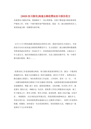 高速公路收费站实习报告范文