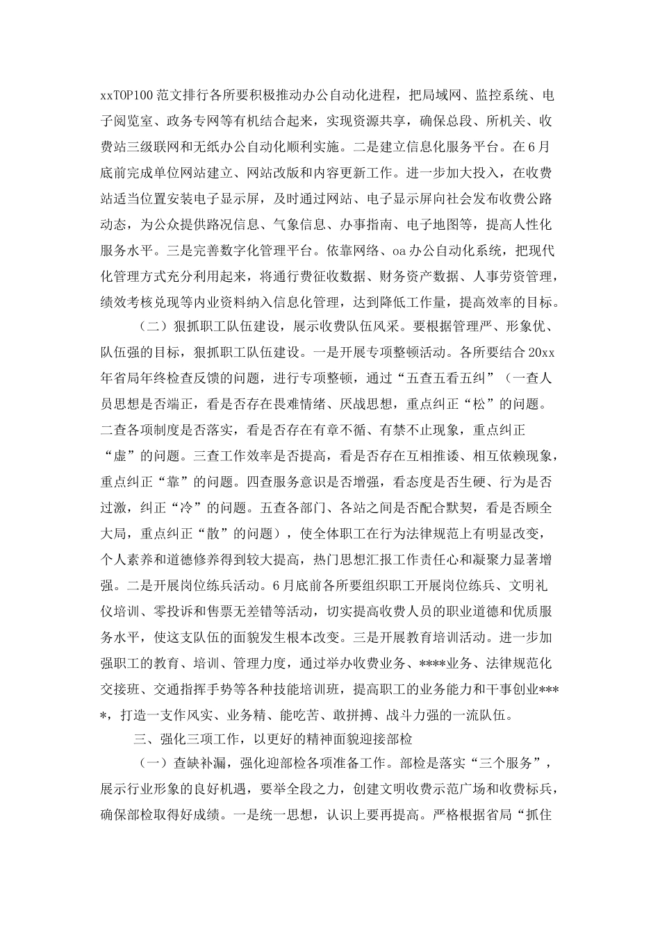 高速公路收费站工作计划_第2页