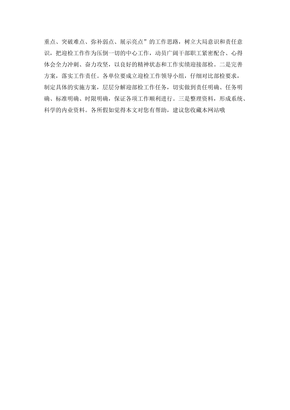高速公路收费站工作计划_第3页