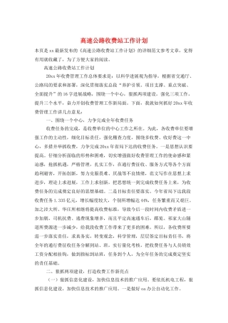 高速公路收费站工作计划