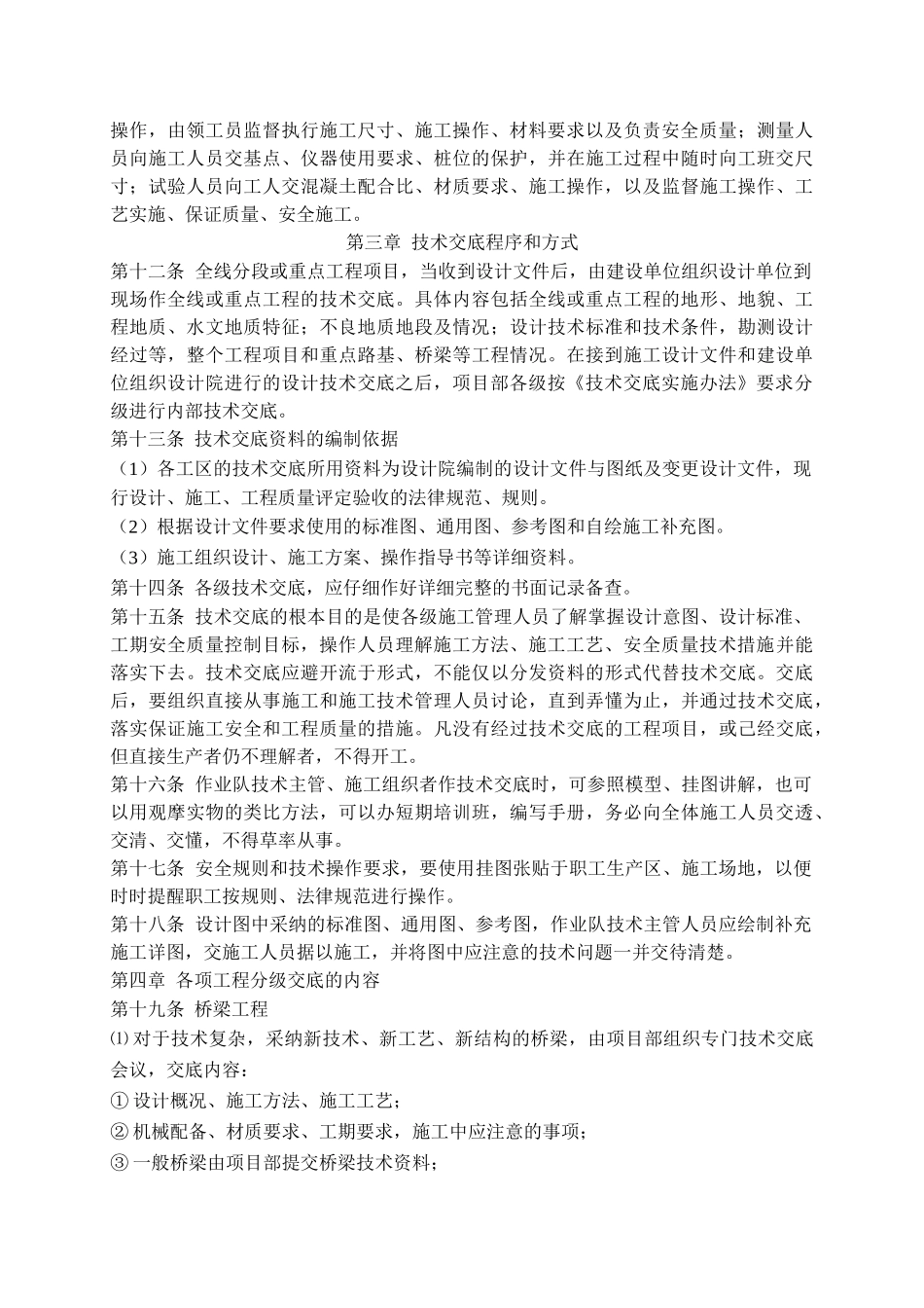 高速公路施工技术交底管理制度 _第2页