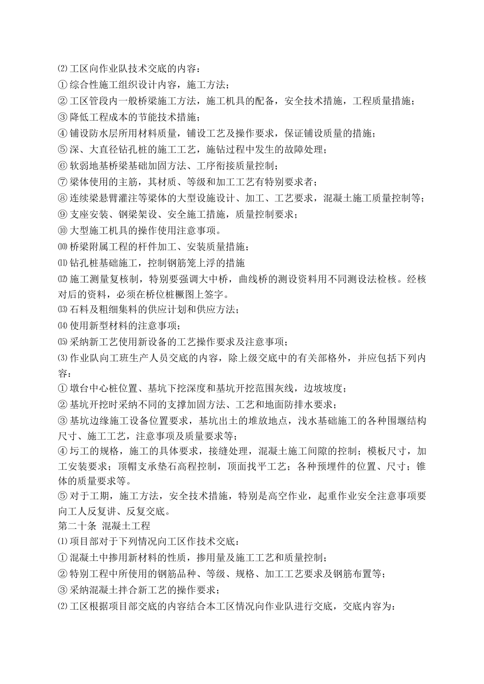 高速公路施工技术交底管理制度 _第3页