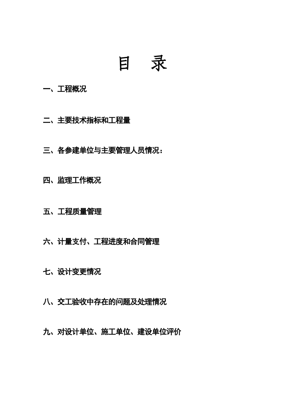 高速公路改嫁工程建设项目监理工作报_第2页