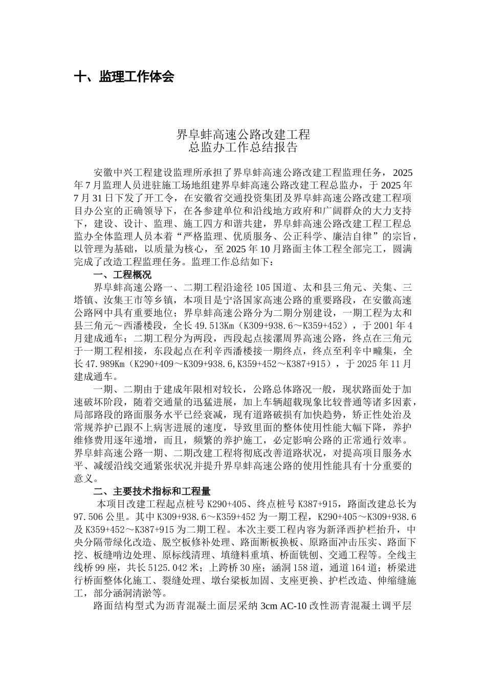 高速公路改嫁工程建设项目监理工作报_第3页