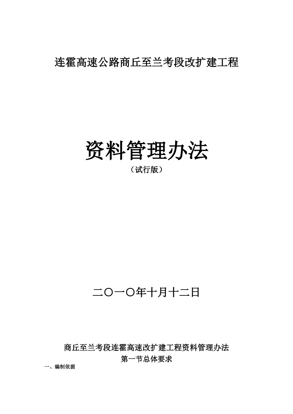 高速公路改扩建工程资料管理办法（试行版）_第1页
