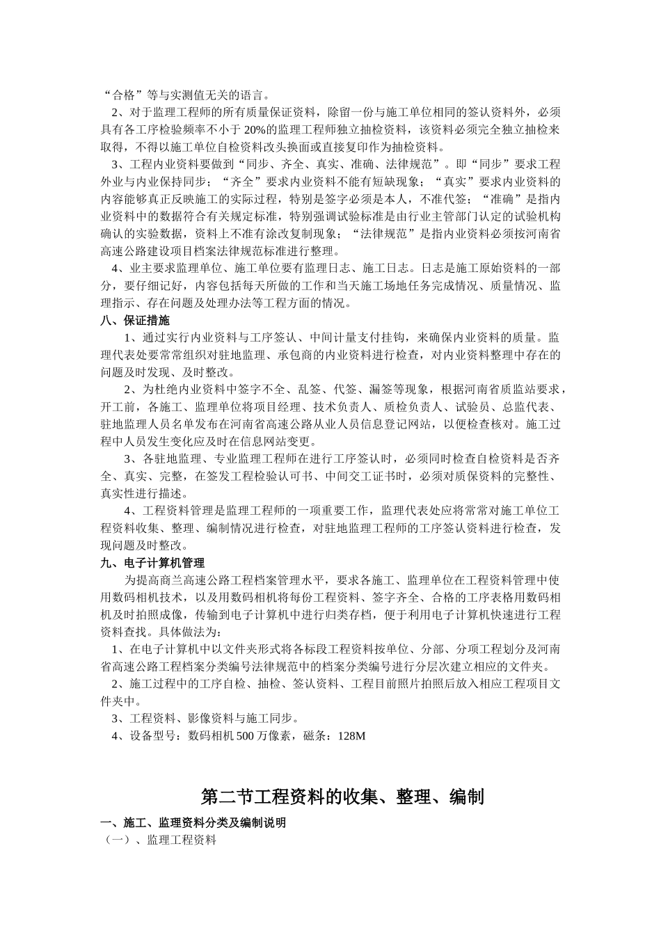 高速公路改扩建工程资料管理办法（试行版）_第3页