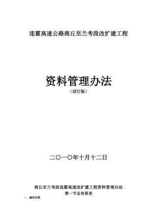 高速公路改扩建工程资料管理办法（试行版）
