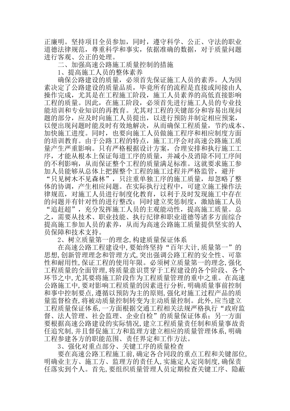 高速公路施工中的工程质量控制_第2页