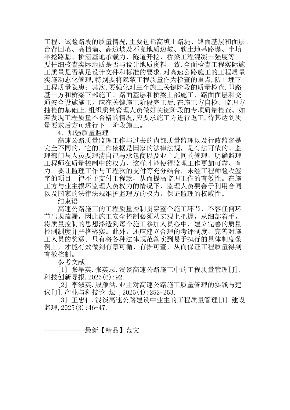 高速公路施工中的工程质量控制_第3页