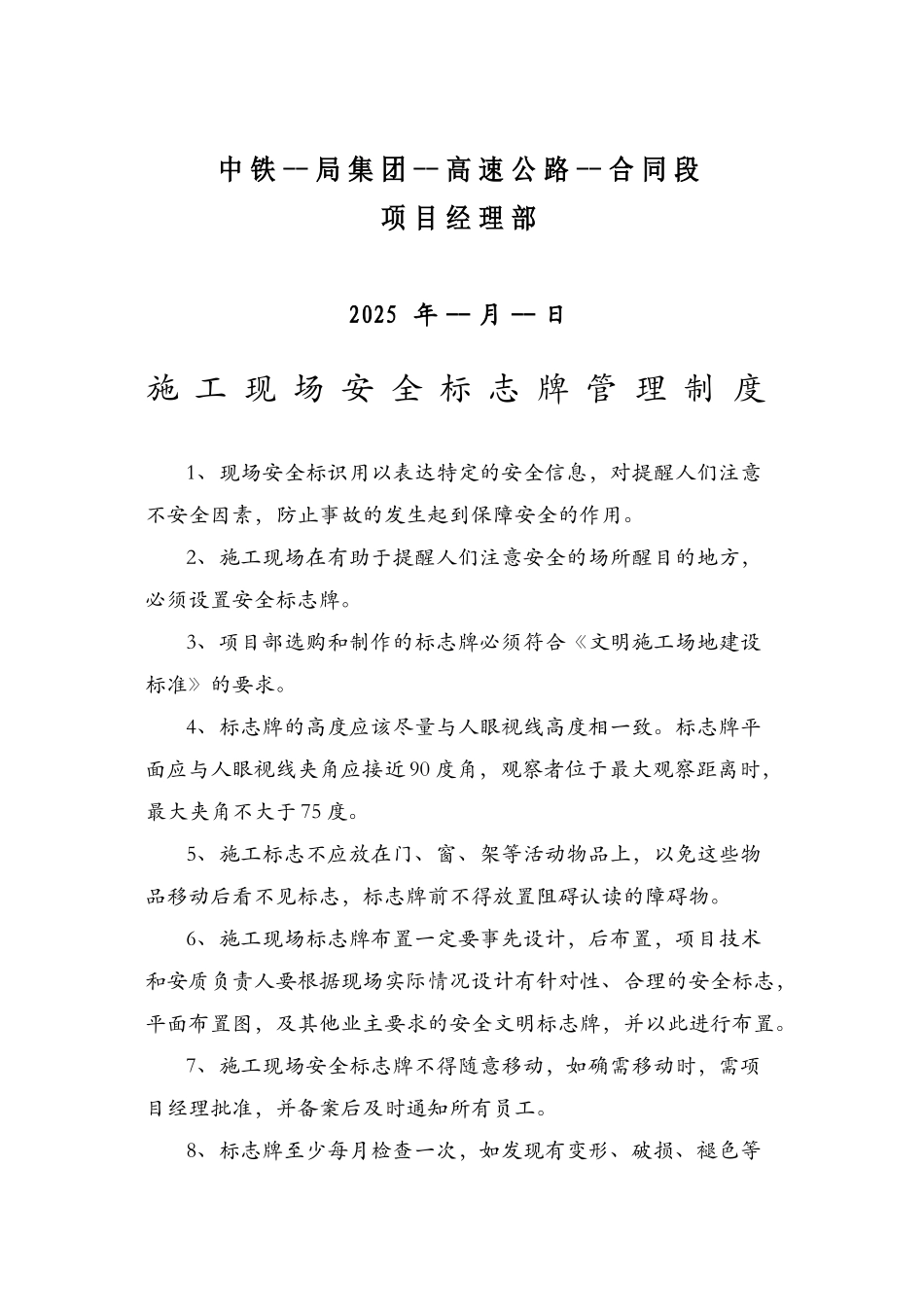 高速公路施工现场安全标志牌管理制度 _第2页