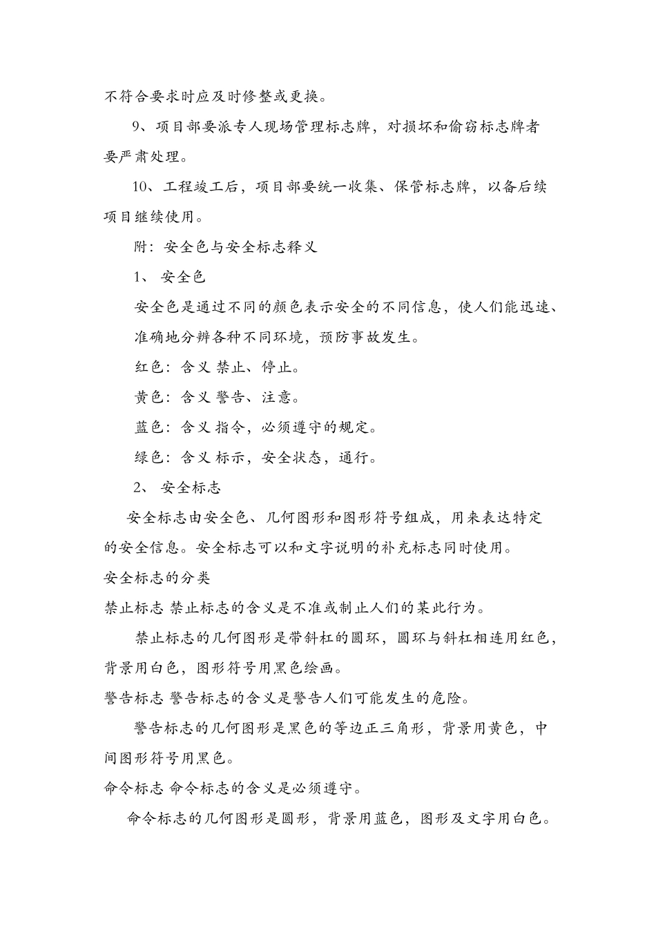 高速公路施工现场安全标志牌管理制度 _第3页