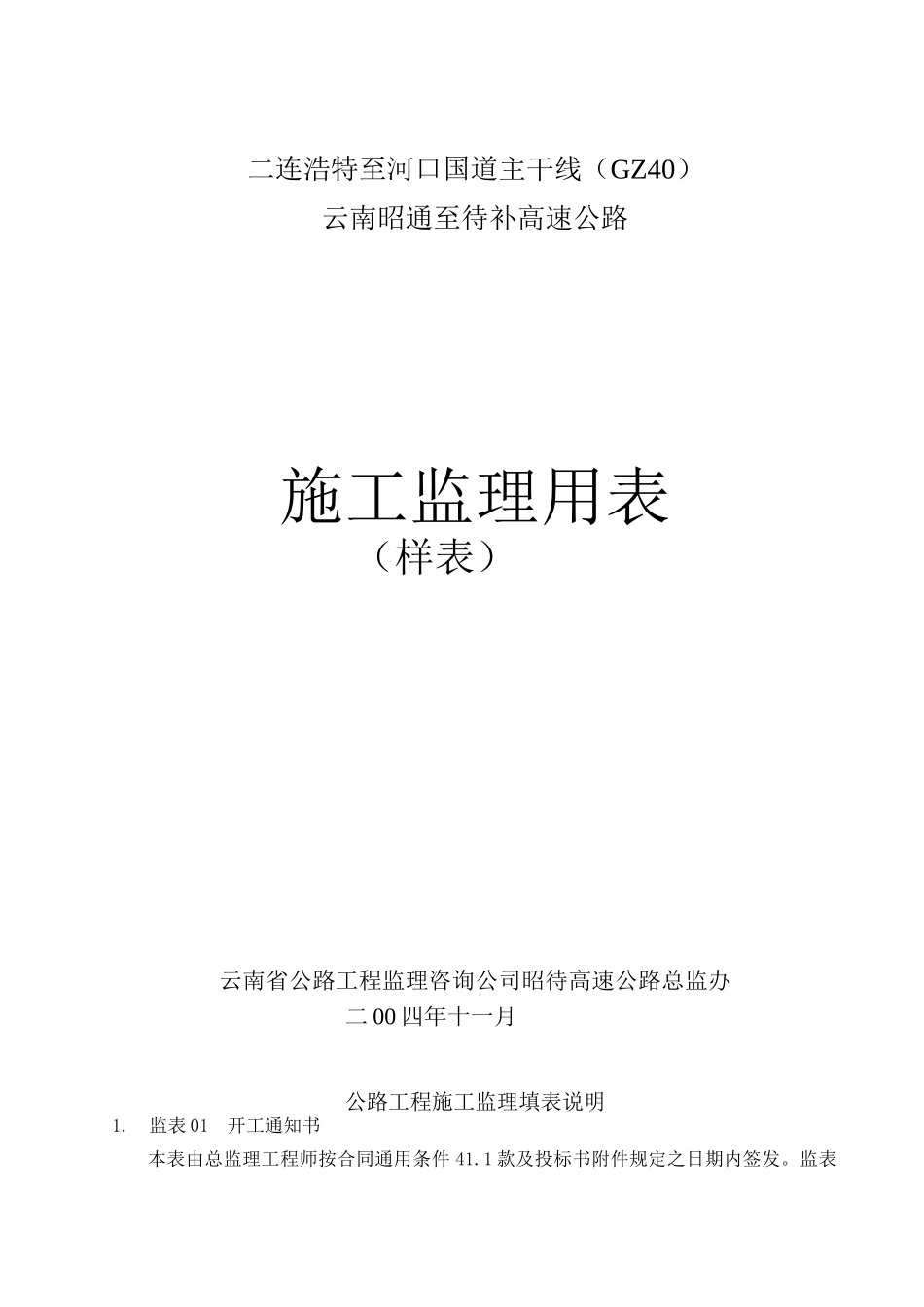 高速公路施工监理用表_第1页