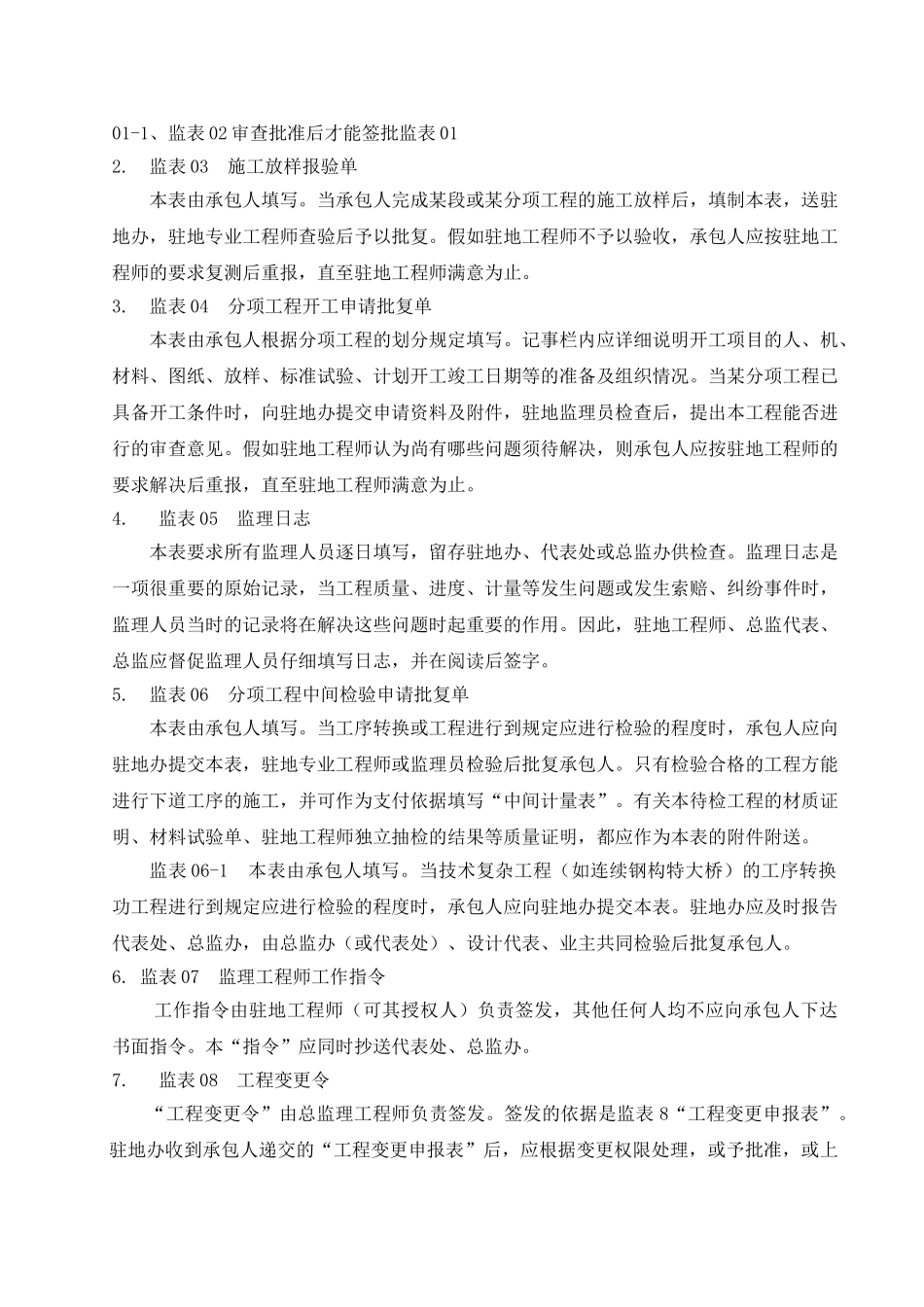 高速公路施工监理用表_第2页