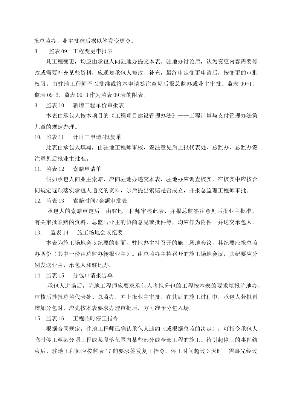 高速公路施工监理用表_第3页