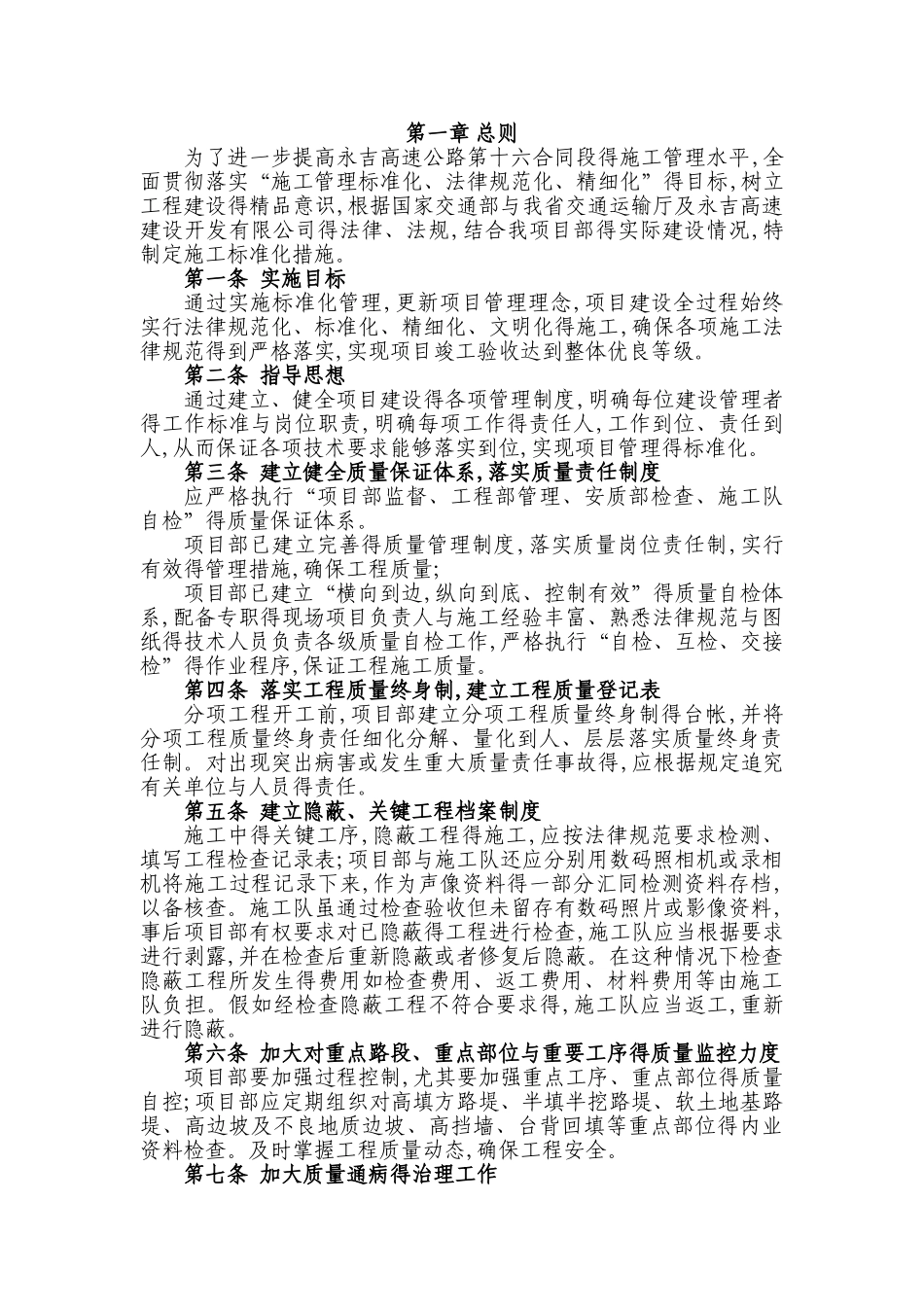 高速公路标准化施工方案_第2页