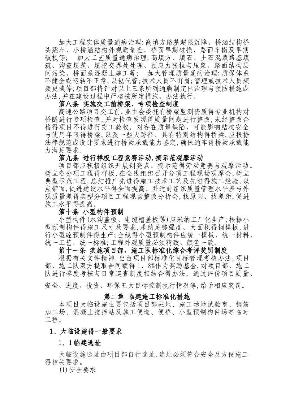 高速公路标准化施工方案_第3页