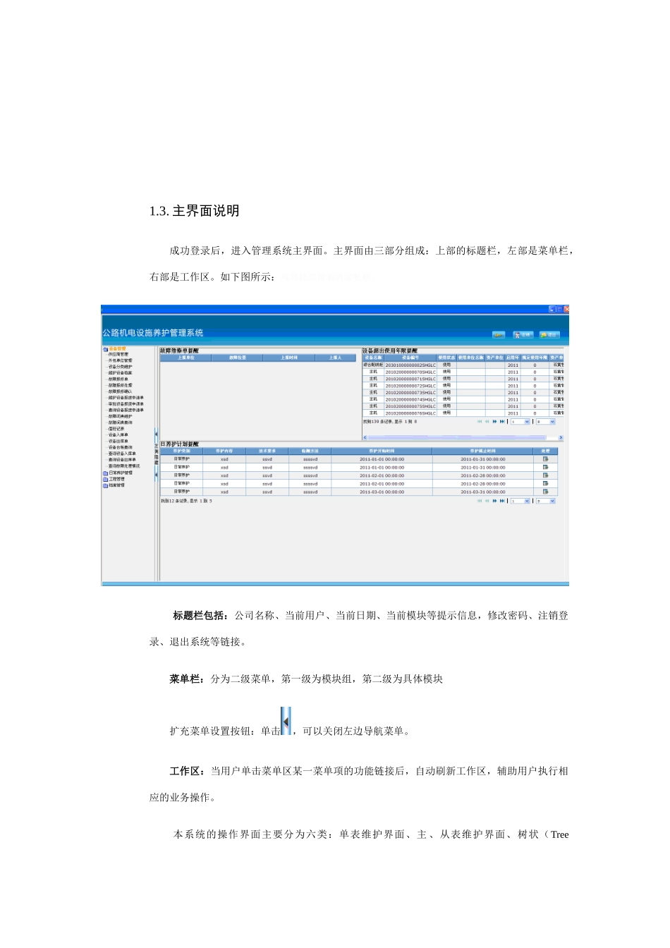 高速公路机电设施养护管理系统软件操作手册_第2页