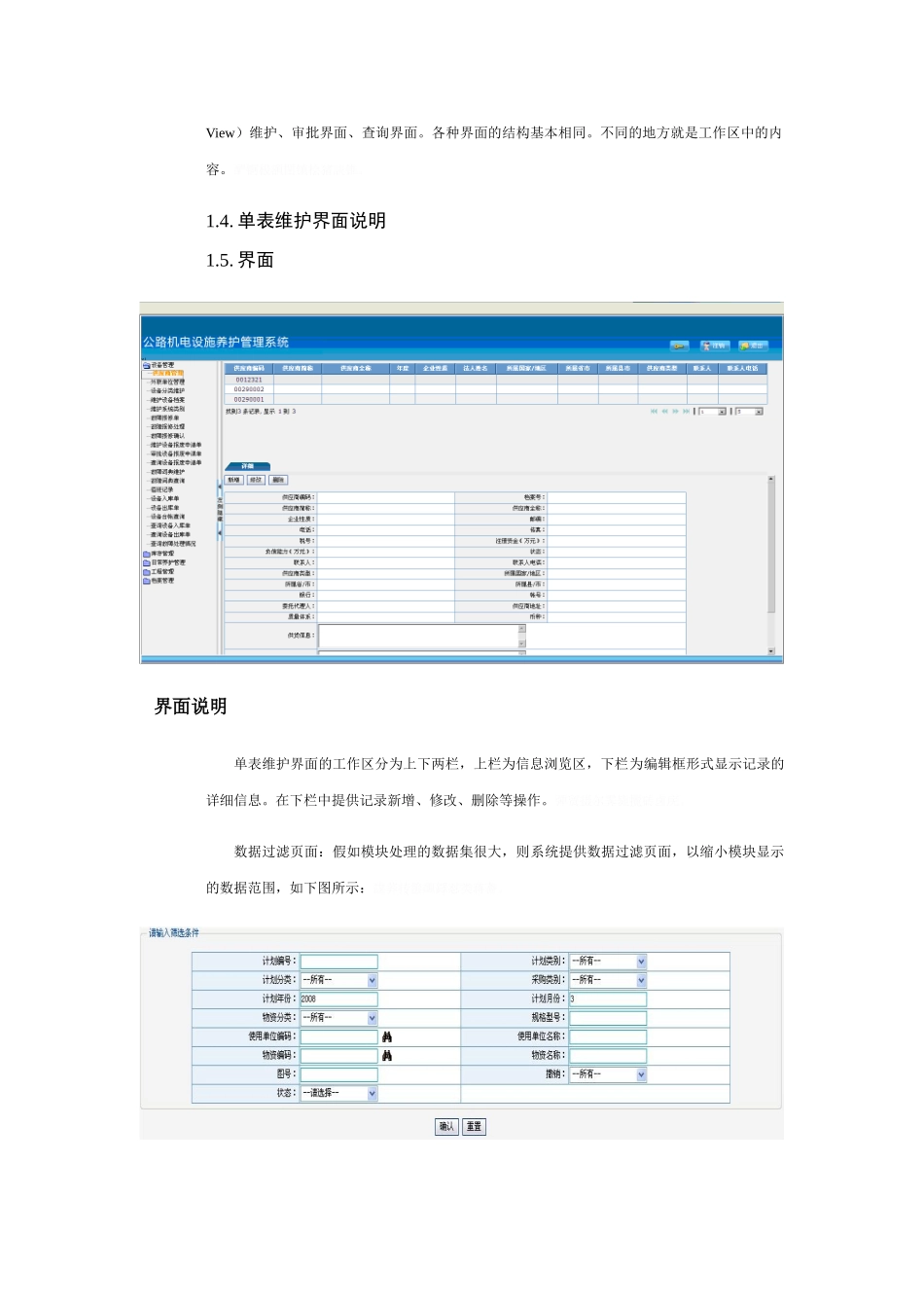 高速公路机电设施养护管理系统软件操作手册_第3页