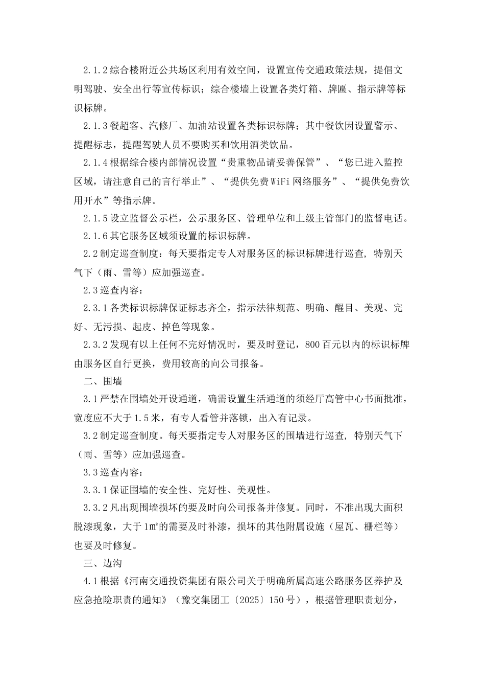 高速公路服务区公共服务_第2页