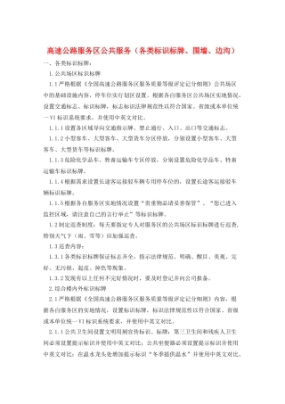 高速公路服务区公共服务