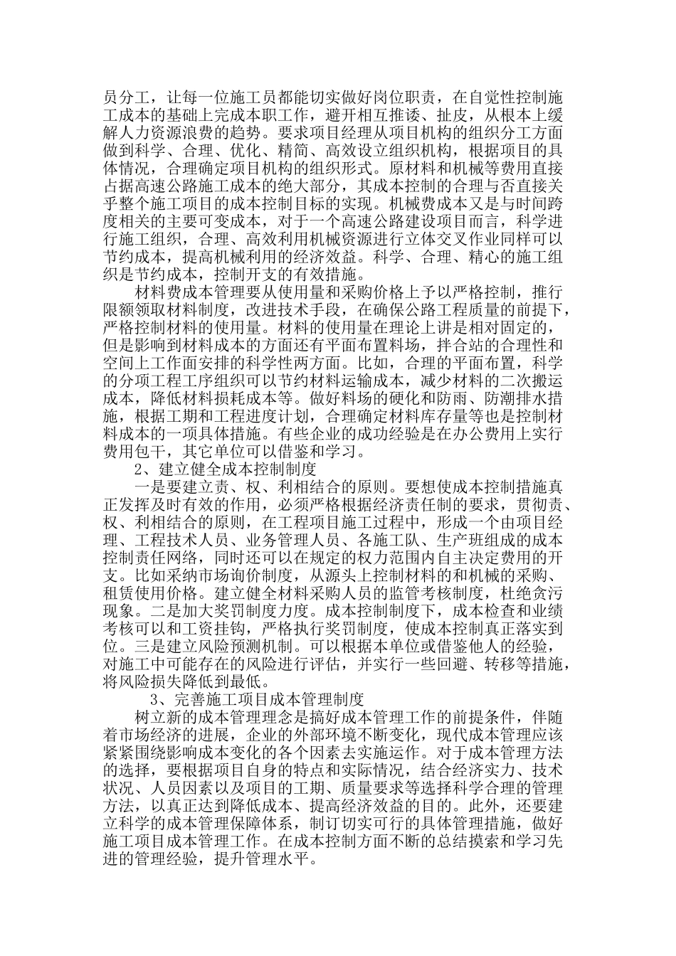 高速公路施工项目成本管理研究_第3页