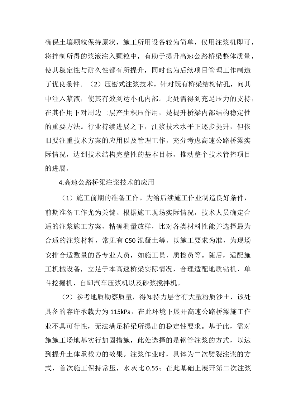 高速公路桥梁工程注浆技术的应用_第2页