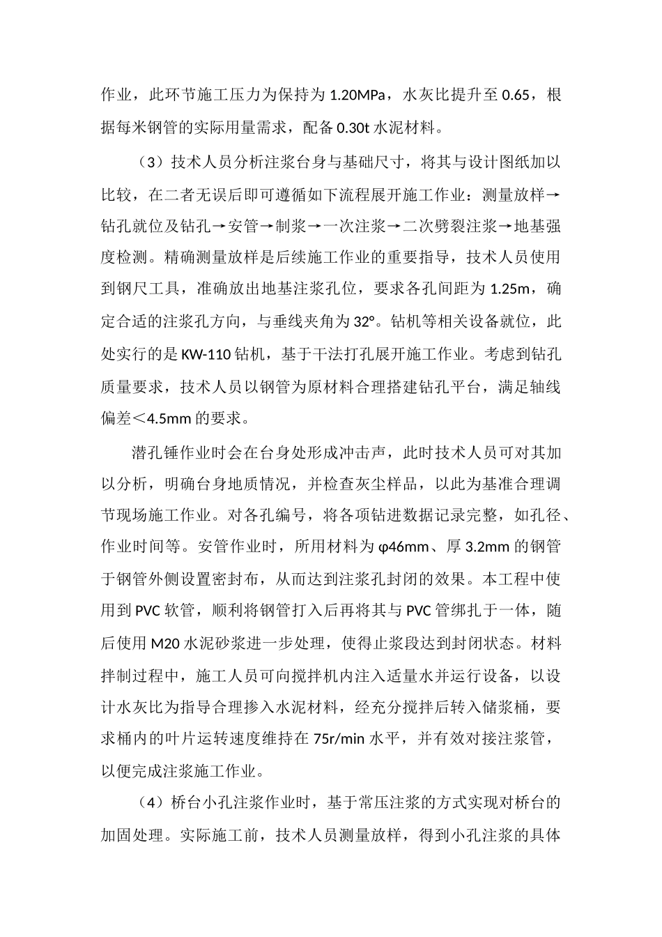 高速公路桥梁工程注浆技术的应用_第3页