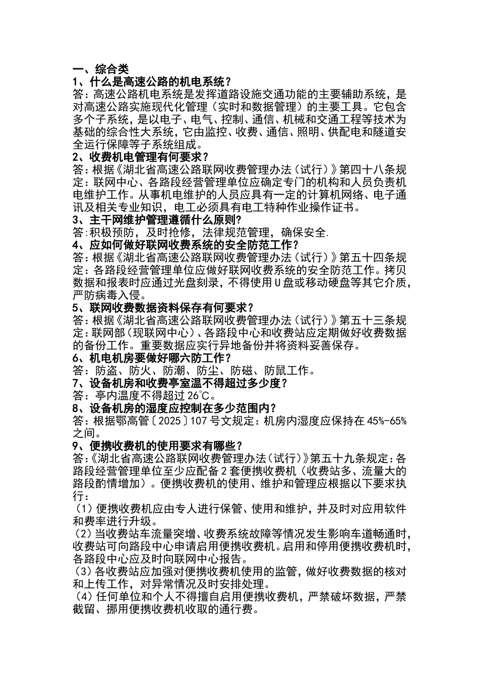 高速公路机电及信息化系统题库_第1页