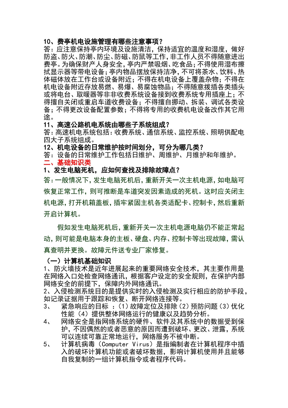 高速公路机电及信息化系统题库_第2页