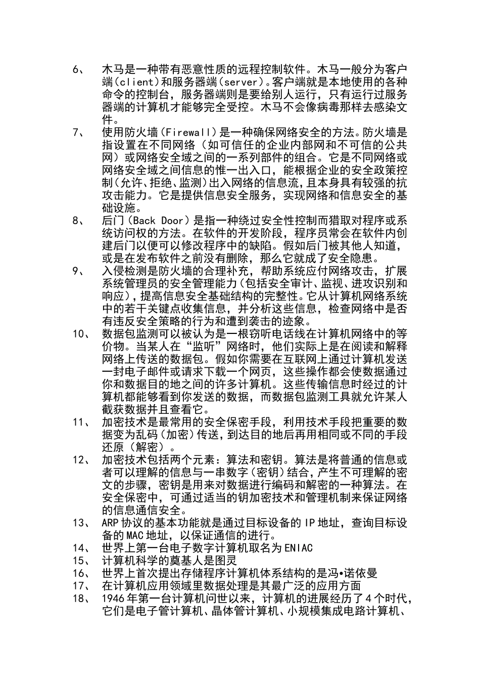 高速公路机电及信息化系统题库_第3页