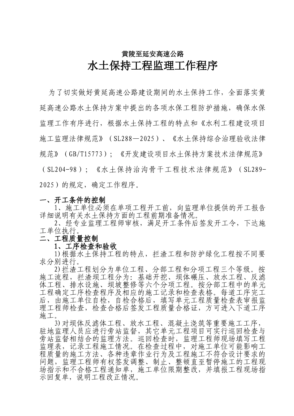 高速公路水土保持生态工程监理程序及实施细则_第3页