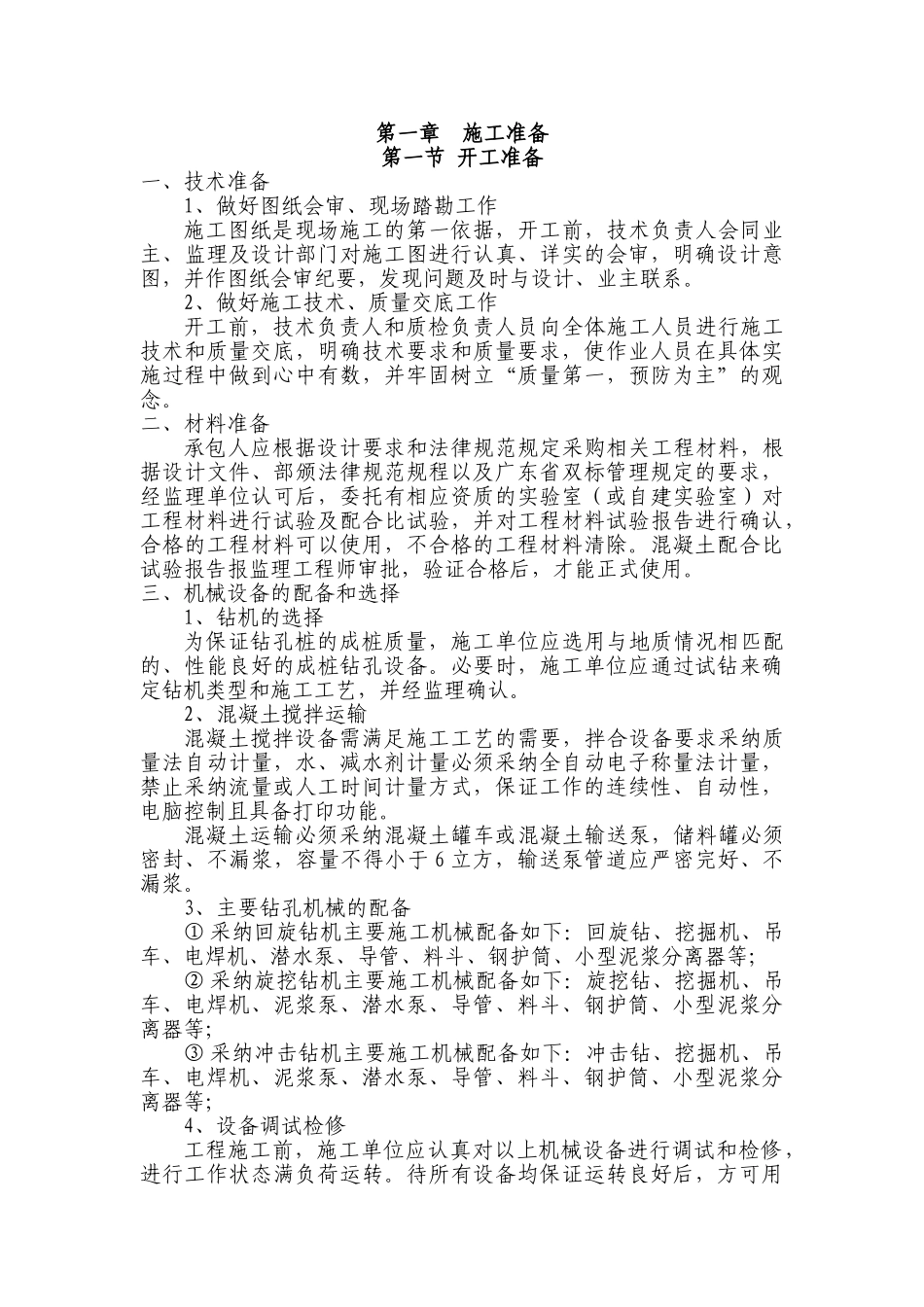 高速公路桥梁桩基施工标准化管理实施细则_第3页