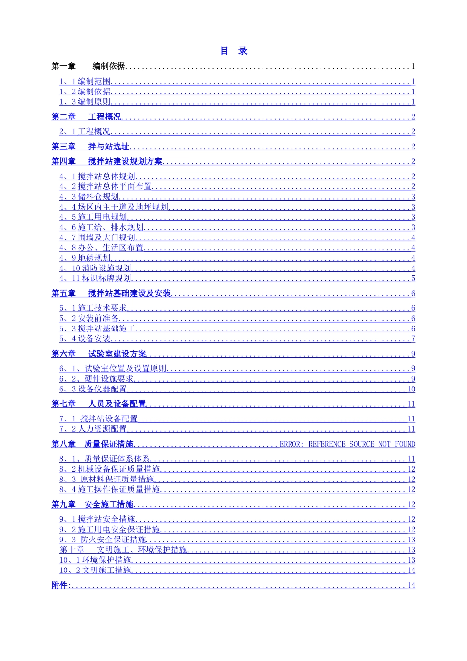 高速公路沥青搅拌站建设方案_第2页