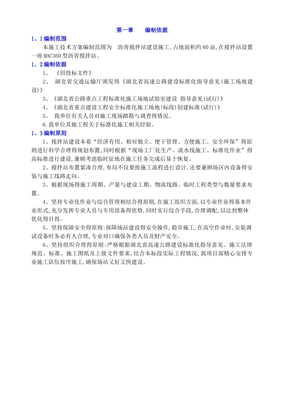 高速公路沥青搅拌站建设方案_第3页