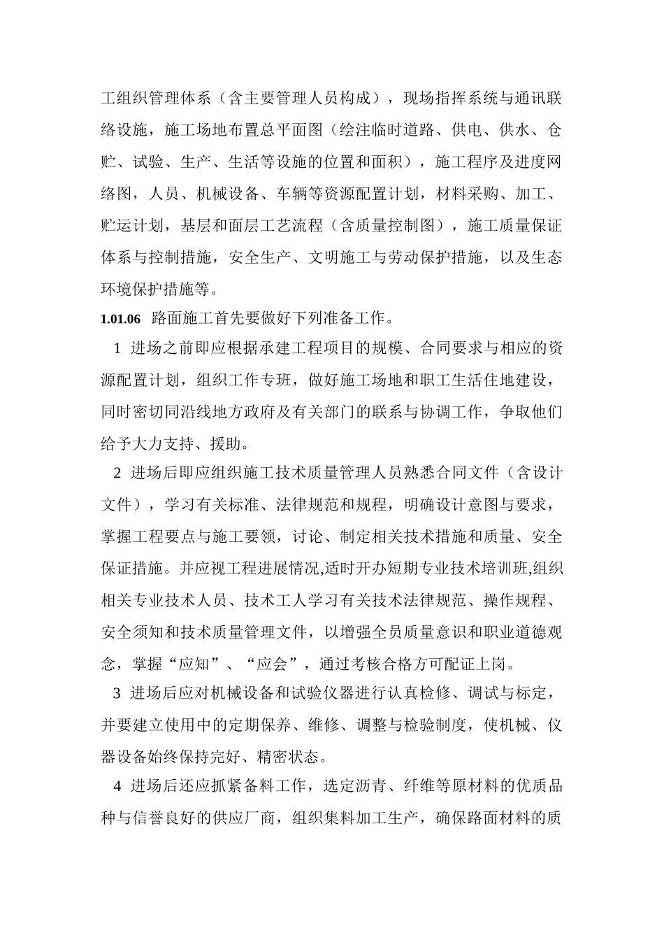 高速公路沥青混凝土面层施工实施细则_第2页